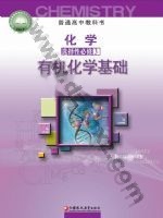 苏教版高三化学选择性必修3 有机化学基础